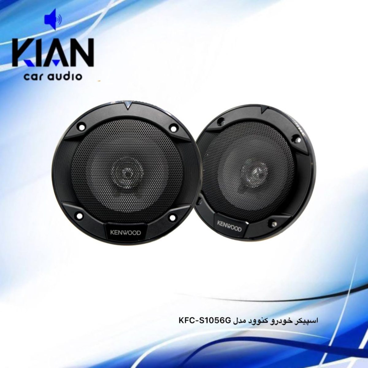 بلندگو کنوود KENWOOD KFC-S1056