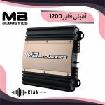 آمپلی فایر ام بی اکوستیک mba 1200mpx