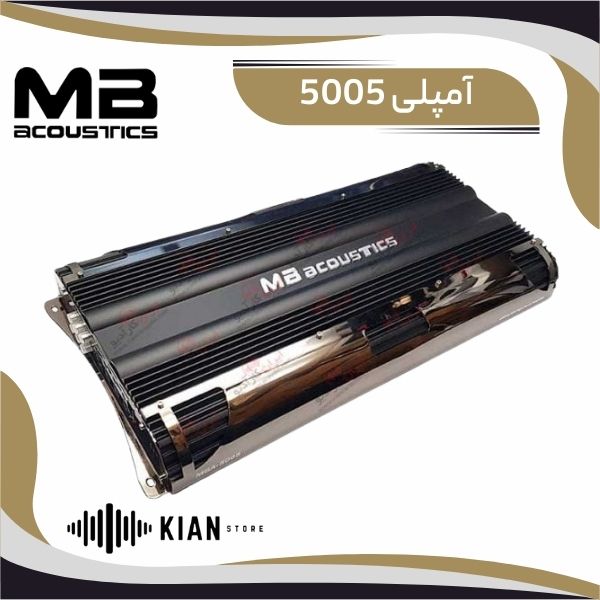 آمپلی فایر mb acoustics 5005