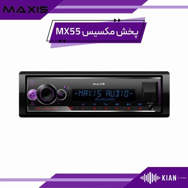 پخش مکسیس MX55