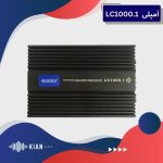 آمپلی فایر مونو لئودئو LC1000.1