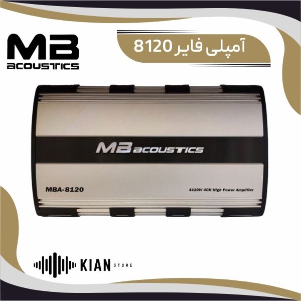 آمپلی فایر ام بی 8120 mbacoustics