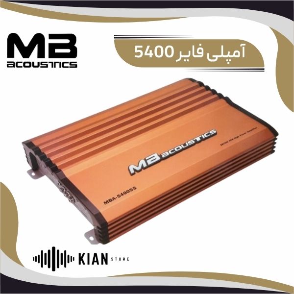 آمپلی فایر ام بی آکوستیک 5400