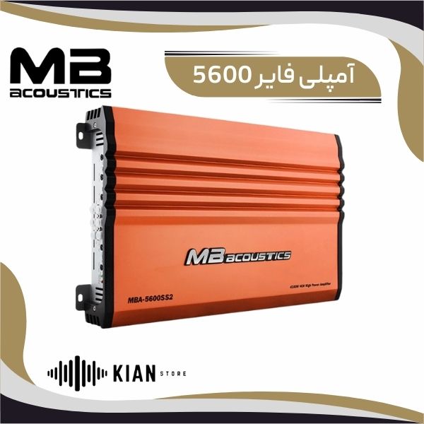 آمپلی فایر ام بی آکوستیک ۵۶۰۰ mbacoustics