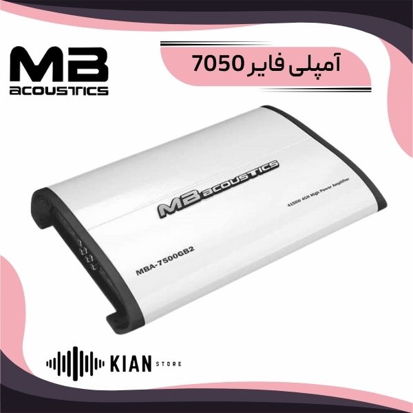 آمپلی فایر ام بی آکوستیک ۷۵۰۰ mbacoustics