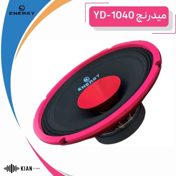 YD-1040 میدرنج 10 اینچی انرژی