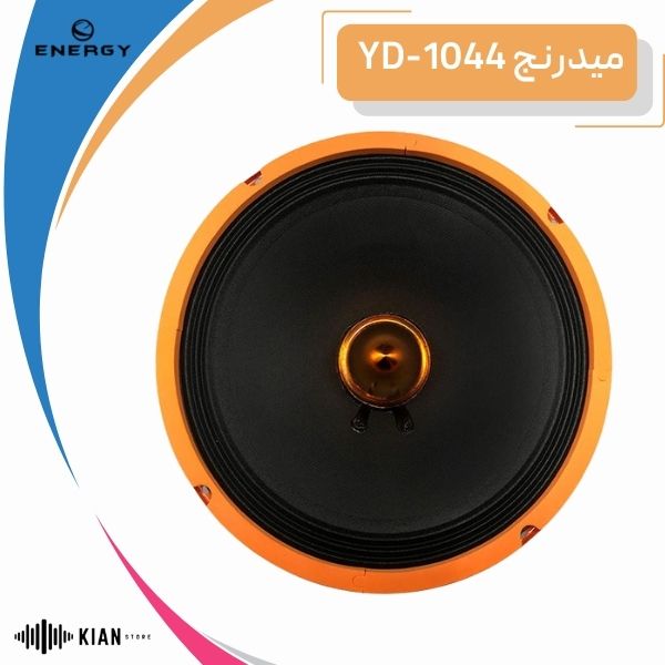 YD-1044 میدرنج 10 اینچی انرژی