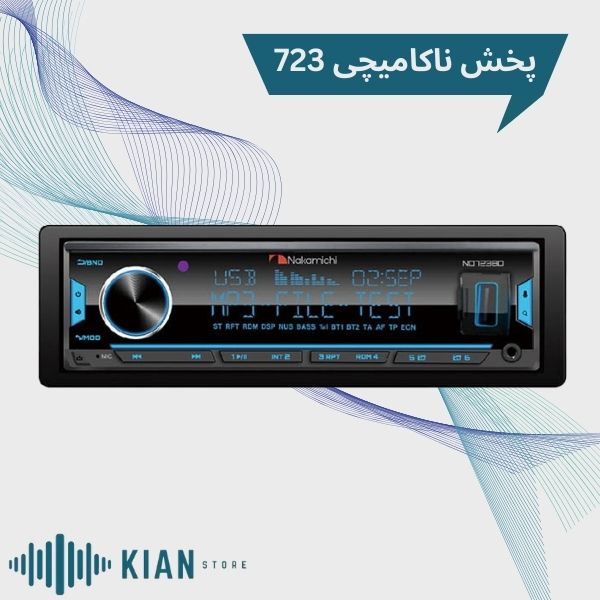 پخش ناکامیچی NAKAMICHI 723