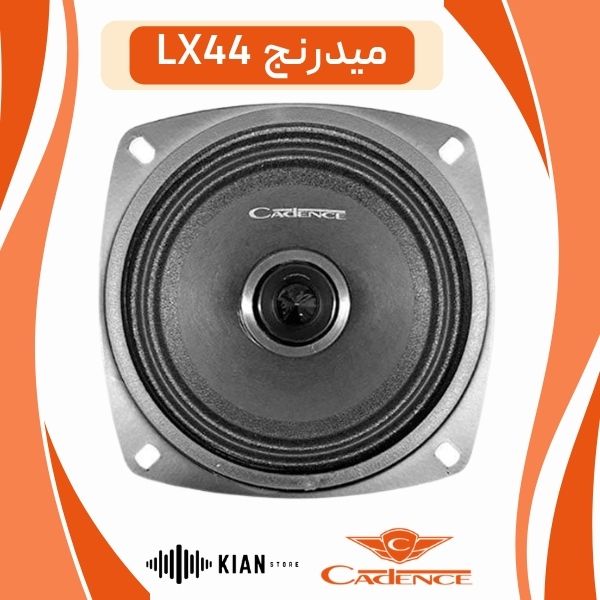 میدرنج کدنس Cadence LX44