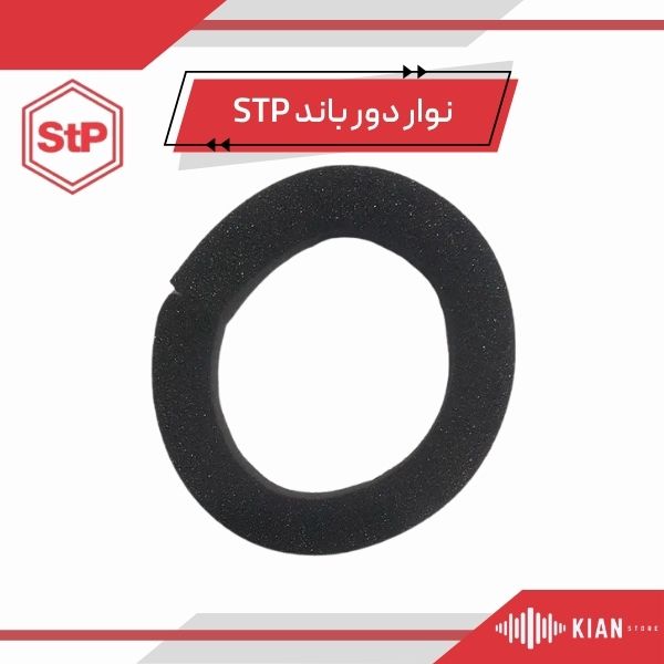 نوار دور باند STP