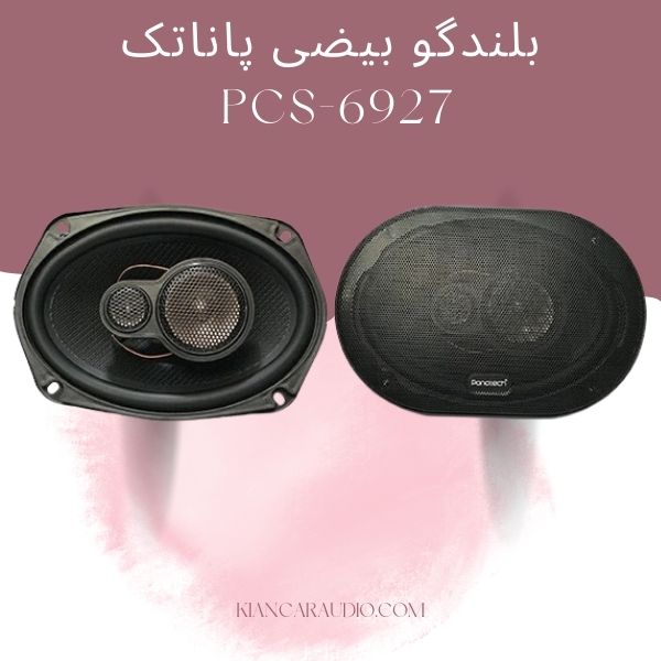 بلندگو بیضی پاناتک PCS-6927