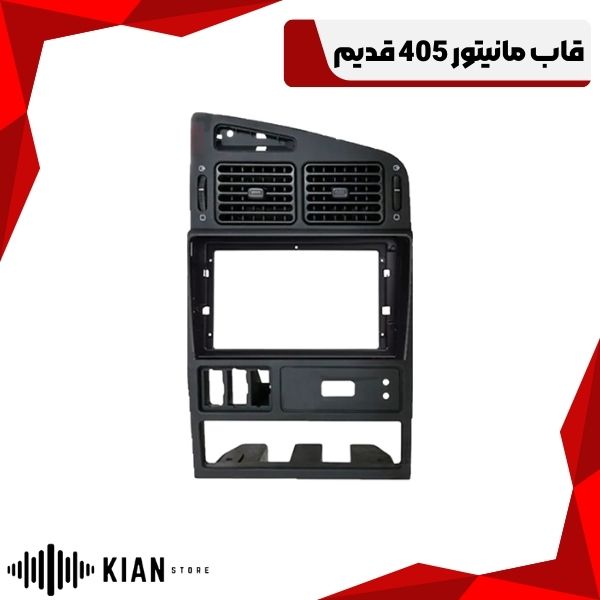 قاب مانیتور 405 قدیم