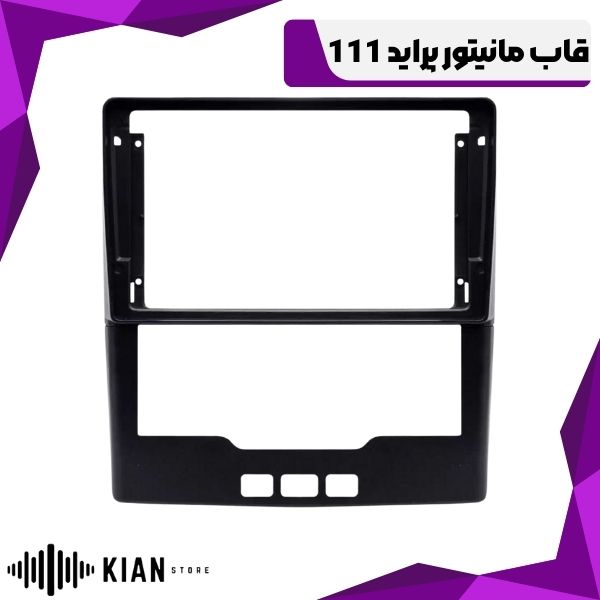 قاب مانیتور پراید 111