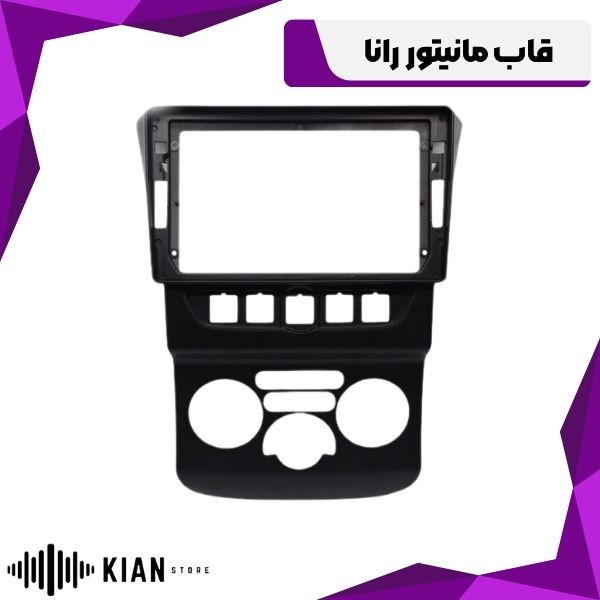 قاب مانیتور رانا