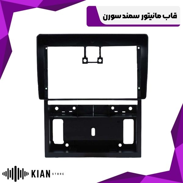 قاب مانیتور سمند سورن