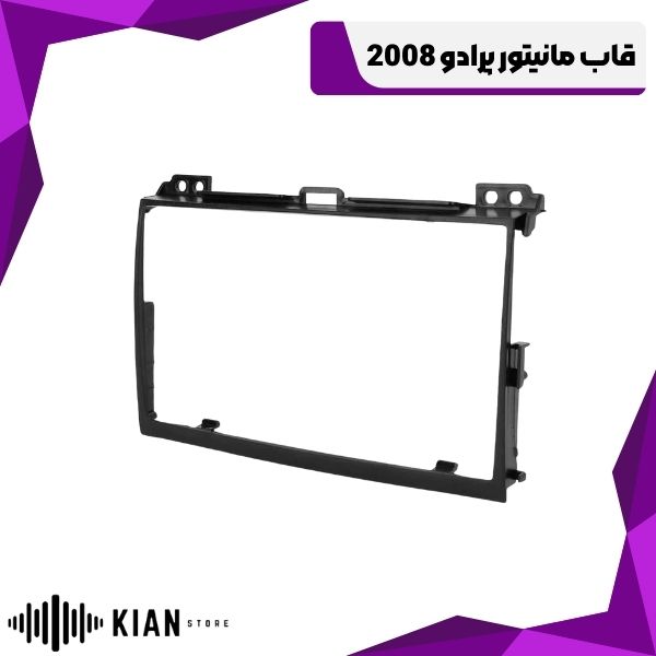 قاب مانیتور پرادو 2008
