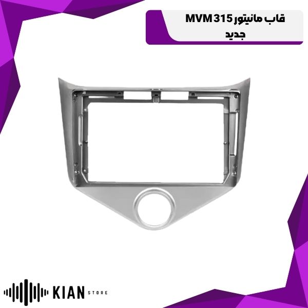 قاب مانیتور MVM 315 جدید