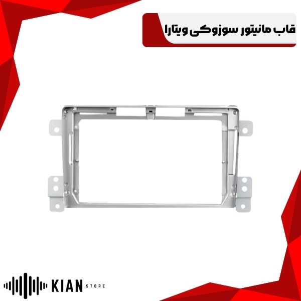 قاب مانیتور سوزوکی ویتارا