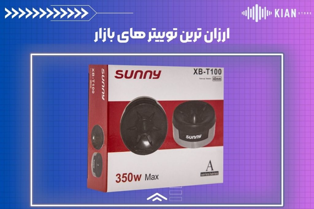 ارزان ترین توییتر