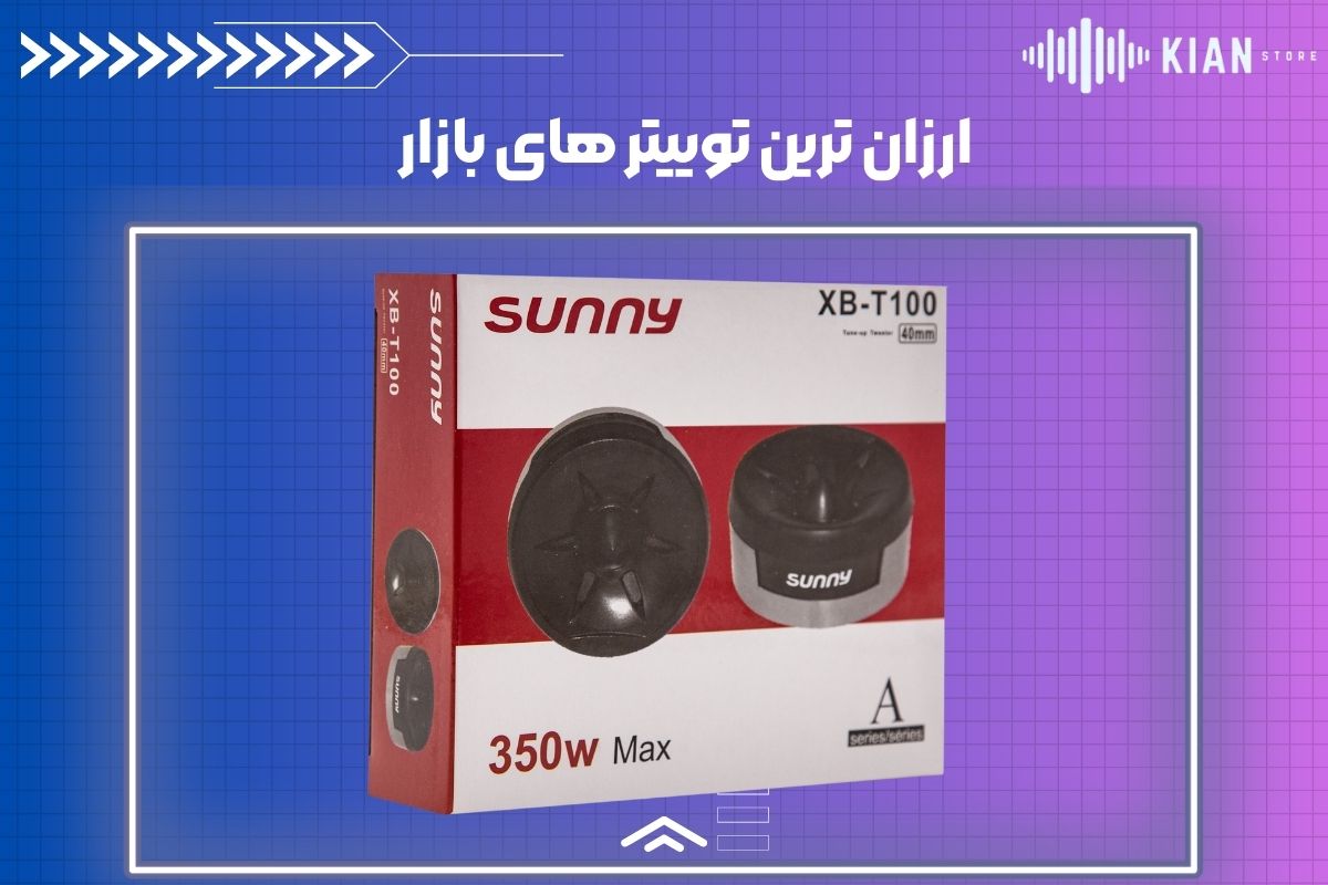ارزان ترین توییتر